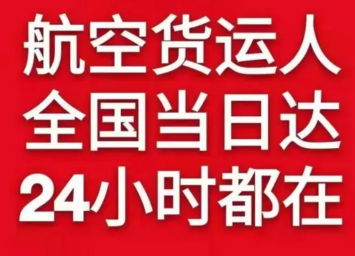 金昌金川机场快运货物、航空货运:物流行业各岗位招聘