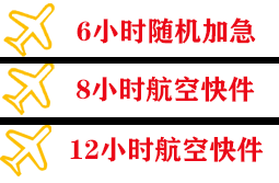 金昌金川机场快运快递公司,专业空运当天件